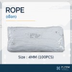 เชือกขนาด4mm-100pcs ราคาส่ง - ให้เช่าและติดตั้ง ตาข่ายนิรภัย - พี เจ เท็ม