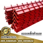 Boom Steel Co Ltd