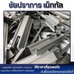 Chaiprakarn Metal Co., Ltd.