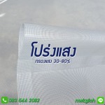 ผ้าใบSolar View ผ้าใบโปร่งแสง ราคาโรงงาน - โรงงานผลิต ขายส่ง ผ้าใบ ก.เจริญ พีวีซี อ่อนนุช