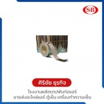 เทปกาวอลูมิเนียม - โรงงานผลิตเทปพันท่อแอร์ - ศิริชัยธุรกิจ