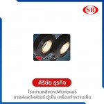 เทปพันสายไฟ - โรงงานผลิตเทปพันท่อแอร์ - ศิริชัยธุรกิจ
