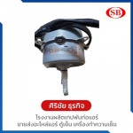 SB Motor, right rotation - Sirichai Business