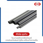 ขายส่งท่อน้ำทิ้ง PVC สีเทา ขนาด 3/8  - โรงงานผลิตเทปพันท่อแอร์ ศิริชัย ธุรกิจ