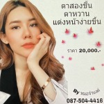 Rangsit Aesthetic Plastic Surgery Clinic