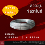 จำหน่ายลวดชุบกัลวาไนซ์ - โรงงานผลิตตะแกรงไวร์เมช เหล็กปอก ลวดผูกเหล็ก - ดี.ที.เอส.อุตสาหกรรม