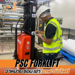 ซ่อมรถฟอร์คลิฟท์ นนทบุรี ปทุมธานี - เช่าโฟล์คลิฟท์รายวัน - พี เอส ซี ฟอร์คลิฟ