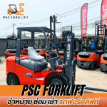 รถฟอร์คลิฟท์ HELI - เช่าโฟล์คลิฟท์รายวัน - พี เอส ซี ฟอร์คลิฟ