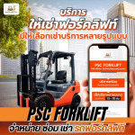 P S C Forklift Co Ltd