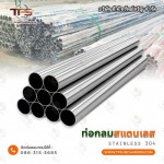 T P Subcharoen Co., Ltd.