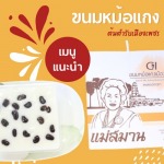 ขายส่งขนมไทย ขนมหวานเมืองเพชรบุรี - โรงงานผลิตขนมหม้อแกง แม่สมาน