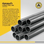 ท่อกลมดำ ราชบุรี - เหล็กบ้านโป่ง ราชบุรี - ที.เอ็น.แอล.สตีล