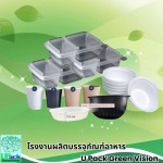 โรงงานผลิตกล่องอาหาร - โรงงานผลิตบรรจุภัณฑ์อาหาร U Pack Green Vision