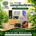 กล่องเบนโตะ ราคาส่ง - โรงงานผลิตบรรจุภัณฑ์อาหาร U Pack Green Vision