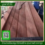 จำหน่ายไม้แปรรูป ไม้อัด บ่อวิน ปลวกแดง - ร้านขายไม้ชลบุรี - บูรพาค้าไม้