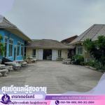 ศูนย์ดูแลผู้สูงอายุ ตลิ่งชัน - ศูนย์ดูแลผู้สูงอายุ และผู้ป่วยระยะพักฟื้น ผู้ป่วยติดเตียง