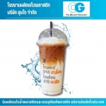 รับผลิตแก้วกาแฟ ราคาส่ง - โรงงานผลิตแก้วพลาสติก ชุนไก