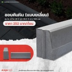 Sor.Aroon Concrete Pathumthani Co., Ltd.