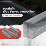 Sor.Aroon Concrete Pathumthani Co., Ltd.