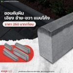 Sor.Aroon Concrete Pathumthani Co., Ltd.