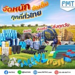 ขายส่งท่อน้ำและอุปกรณ์ (PVC, PPR, PE, HDPE) - ร้านขายท่อพีวีซีราคาถูก - ประมงไทยเอ็นเตอร์ไพรส์