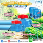 ขายส่งอุปกรณ์วาล์ว, ก๊อกน้ำ และฟิตติ้ง - ร้านขายท่อพีวีซีราคาถูก - ประมงไทยเอ็นเตอร์ไพรส์