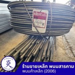 ร้านขายเหล็ก พนมสารคาม - พนมค้าเหล็ก2006