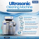 Standard Ultrasonic Cleaning Machine  - รับผลิตเครื่องล้างอัลตร้าโซนิค - พศุดา ซัพพลายส์ แอนด์ เซอร์วิสเซส