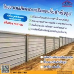 ร้านวัสดุก่อสร้าง ชลบุรี - สุธาพร ค้าวัสดุ