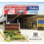 ร้านวัสดุก่อสร้างโคราช - ร้านวัสดุก่อสร้าง โคราช - รวมทวีก่อสร้าง