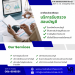 รับตรวจสอบบัญชี กรุงเทพ - สำนักงานบัญชี กรุงเทพ - วี อาร์ สหบัญชีกรุ๊ป