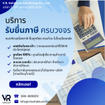 รับยื่นภาษี กรุงเทพฯ - สำนักงานบัญชี กรุงเทพ - วี อาร์ สหบัญชีกรุ๊ป