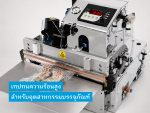 เทปสำหรับอุตสาหกรรมบรรจุภัณฑ์ เช่น เครื่องซีลสูญญากาศ - บริษัทนำเข้าเทปอุตสาหกรรม - tesa