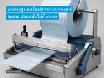 เทปสำหรับผู้ผลิตอุปกรณ์ทางการแพทย์ - บริษัทนำเข้าเทปอุตสาหกรรม - tesa