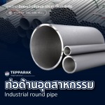 ขายส่ง ท่อกลมสแตนเลส - ผู้ผลิตและจำหน่ายสเตนเลสอลูมิเนียม