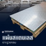 Tepparak International (Thailand) Co., Ltd.