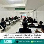 บริษัทรักษาความปลอดภัย - MGS