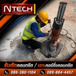 Concrete floor coring drilling - N Tec Engineering And Supply Co., Ltd.