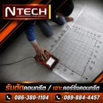 รับสแกนพื้นคอนกรีต - รับตัดเจาะสแกนคอนกรีต - เอ็นเท็ค เอ็นจิเนียริ่งแอนด์ซัพพลาย