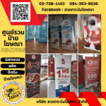 Rollup Xstand Standee ลาดกระบังโฆษณา - ร้านป้ายลาดกระบัง - ลาดกระบังโฆษณา