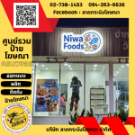 ป้ายโฆษณา สมุทรปราการ - ร้านป้ายลาดกระบัง - ลาดกระบังโฆษณา