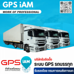 บริษัท gps ที่กรมการขนส่งทางบกรับรอง - บริษัทติดตั้ง GPS รถบรรทุกที่กรมการขนส่งทางบกรับรอง