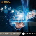 สำนักงานบัญชี รับปิดงบการเงิน-งบเปล่าไม่มีรายได้ - สํานักงานบัญชี นครปฐม - ปัณณวิชญ์การบัญชี