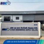 S Star Engineering Supply Co Ltd