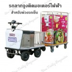 Siam Trolley Progression Co., Ltd.