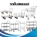 Siam Trolley Progression Co., Ltd.