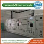 รับทำตู้คอนโทรลไฟฟ้า พระราม2 - ร้านขายอุปกรณ์ไฟฟ้าสำหรับบ้าน อุปกรณ์ไฟฟ้าโรงงาน สมุทรสาคร