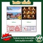 orders for hanging poster calendars. - Thai Kit Printing Co Ltd