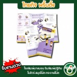 รับพิมพ์โบชัวร์ ใบปลิว - โรงพิมพ์บางบอน - ไทยกิจพริ้นติ้ง
