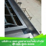 รับเหมาติดตั้งรางน้ำฝน ชลบุรี - บูรพารางน้ำฝน